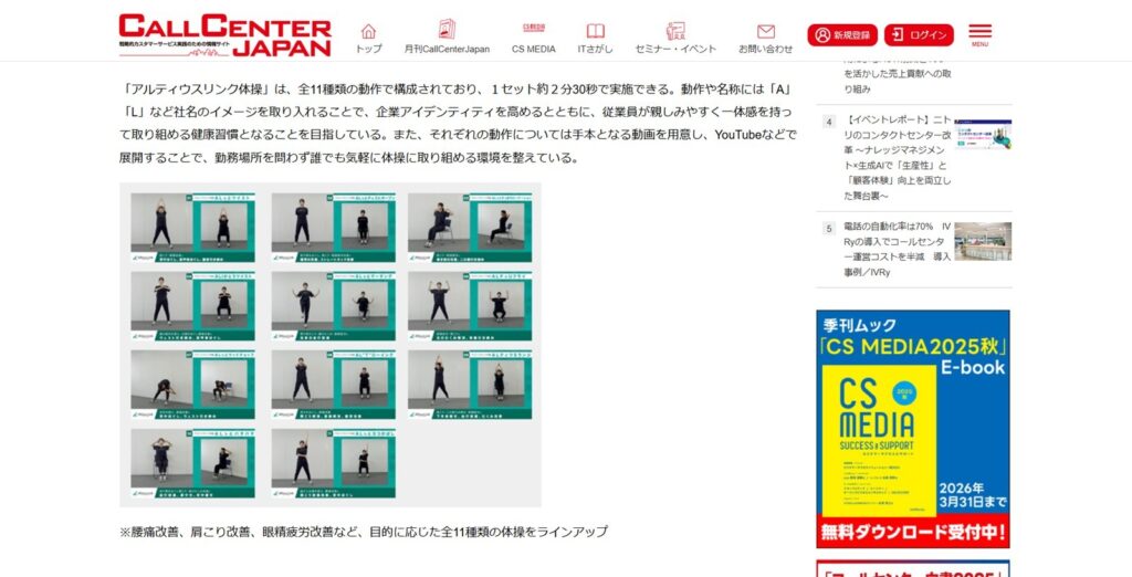 26-02-02 コールセンタージャパン掲載